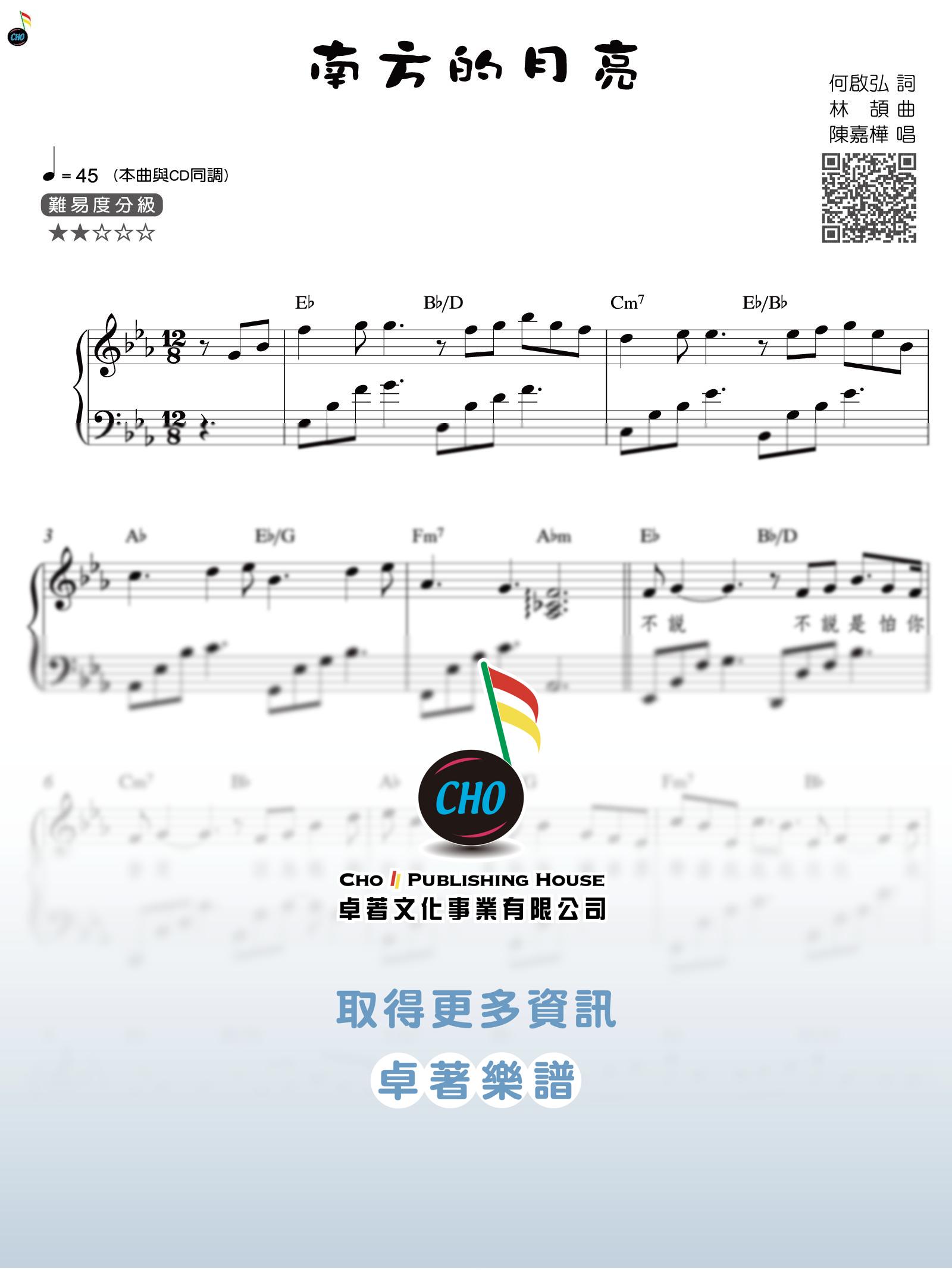 南方的月亮